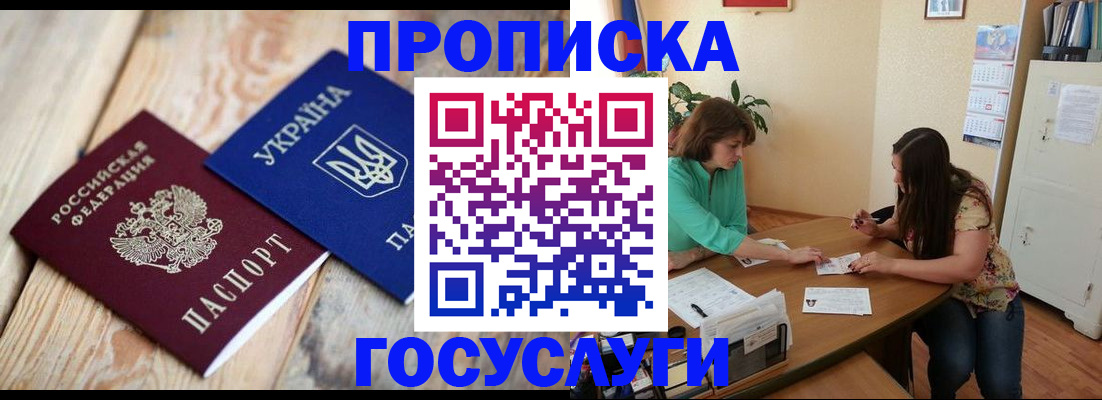прописка для работы в Новосибирской области