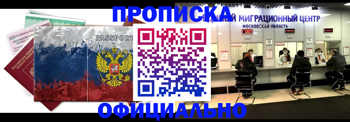 регистрация в Новосибирской области
