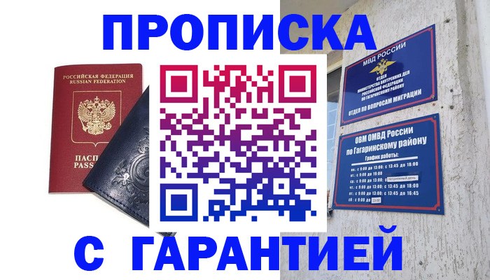 прописка ребенка в Новосибирской области