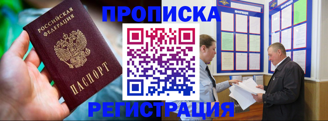 прописка регистрация в Новосибирской области