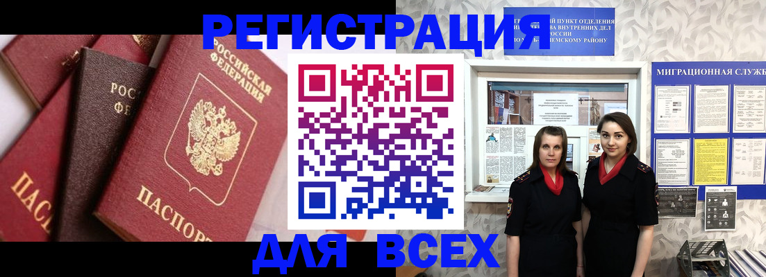 временная регистрация 2025 в Новосибирской области